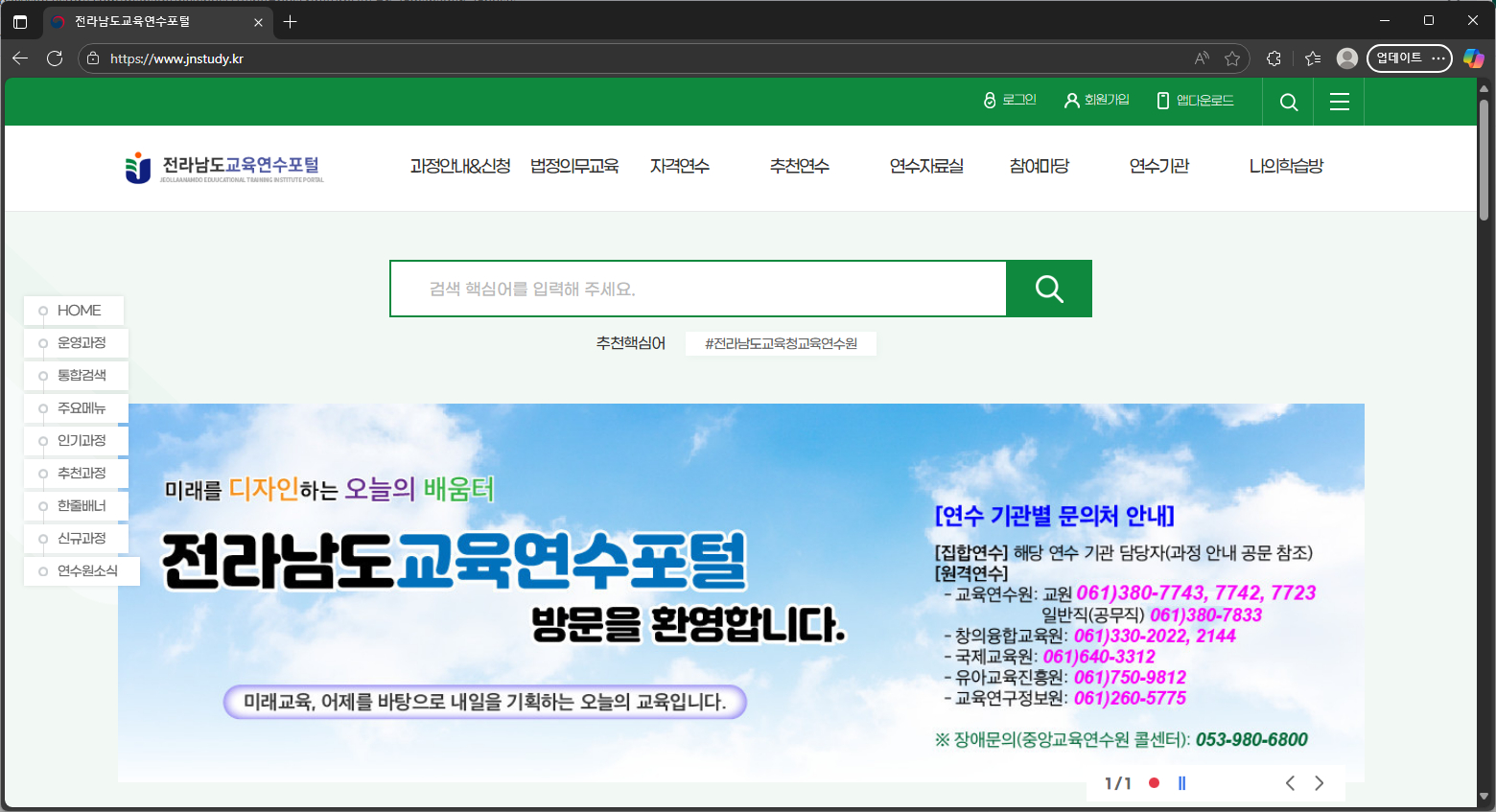 전라남도교육연수포털-홈페이지