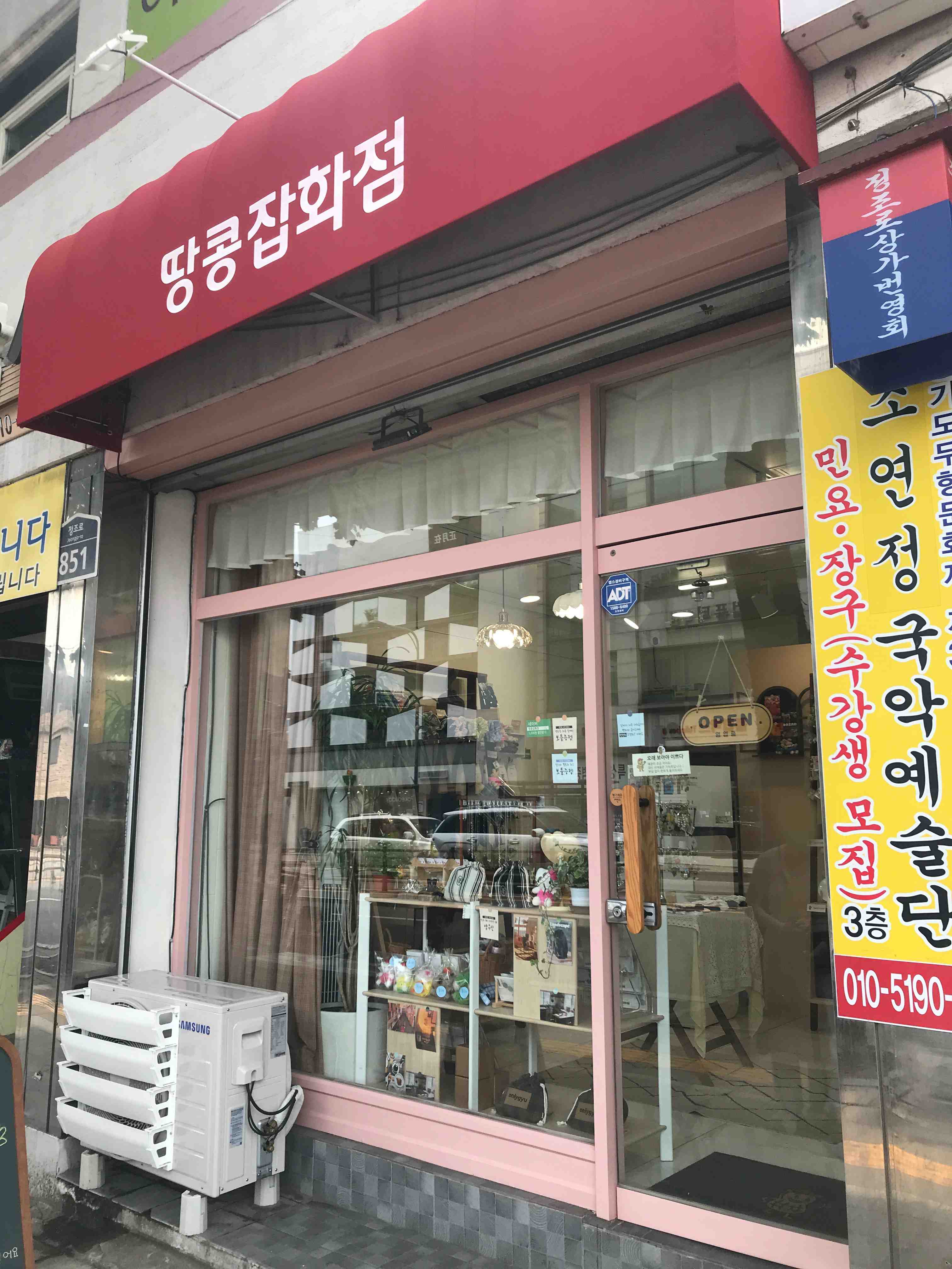 행궁동 땅콩잡화점 매장 입구