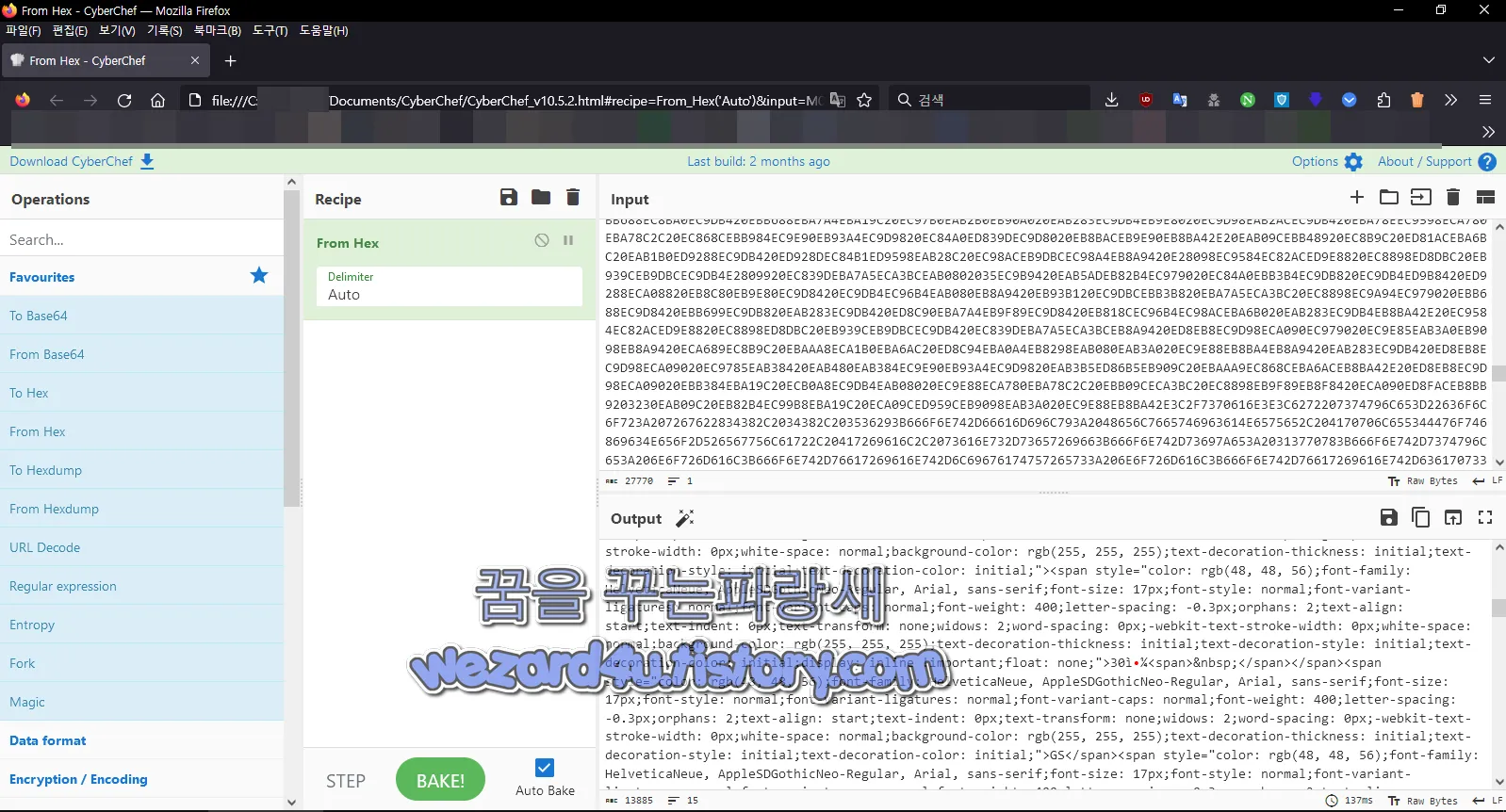CyberChef(사이버 셰프)를 통한 HEX 소스 보기 및 변환