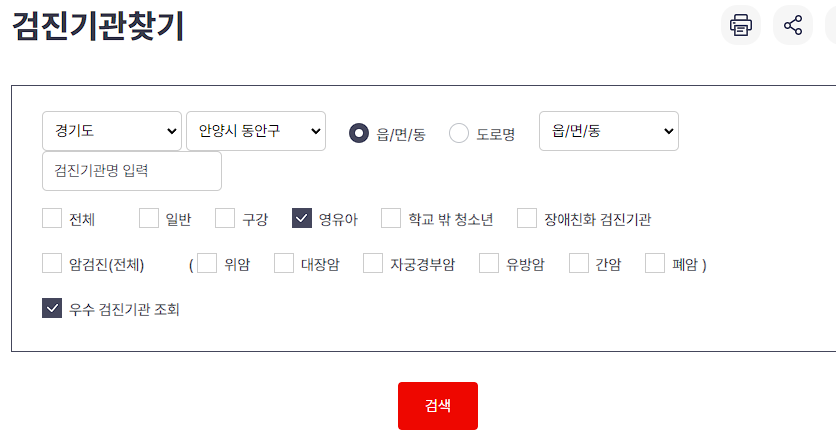 영유아 건강 검진 병원 조회