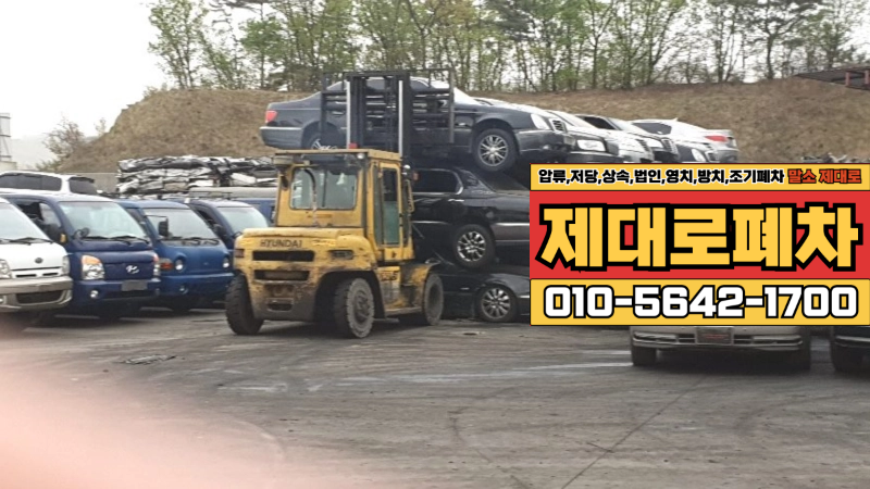인천 중구폐차장 상속차폐차 압류 상속 차량 확인