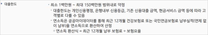 IBK기업은행-직장인-신용대출-한도-설명-이미지