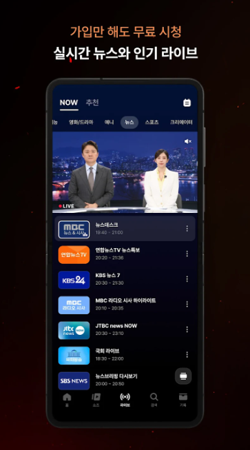 티빙 앱