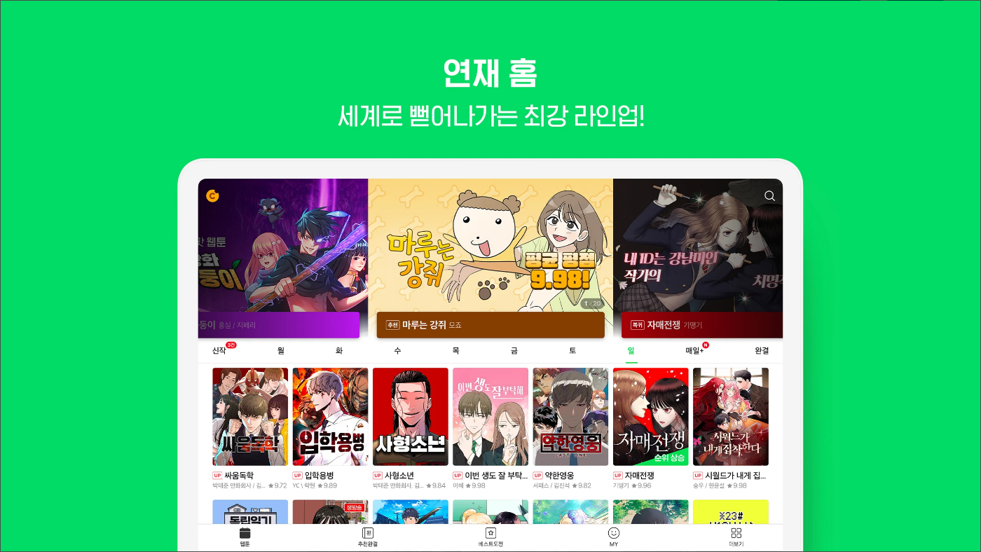 네이버 웹툰(Naver Webtoon)