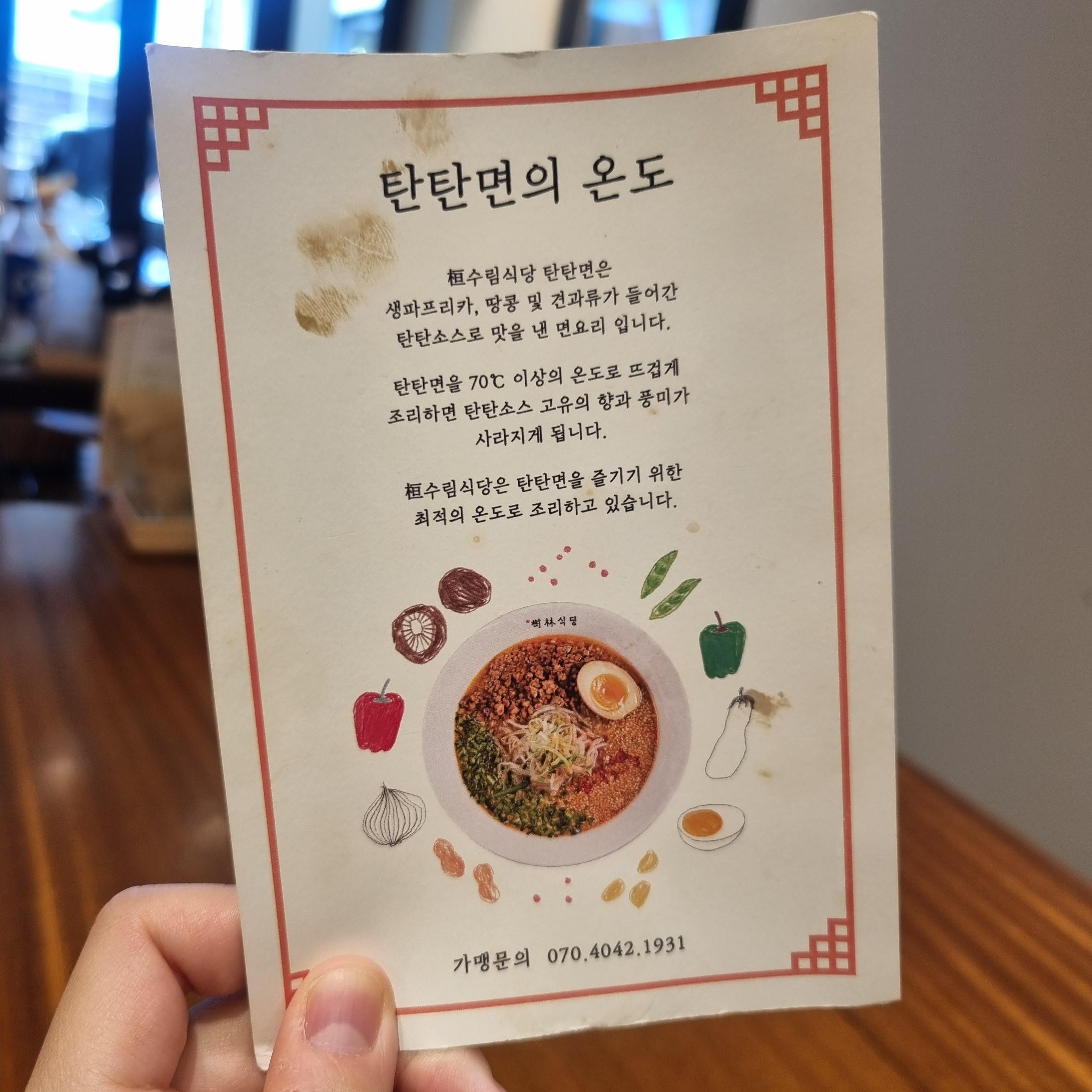 탄탄면의 온도