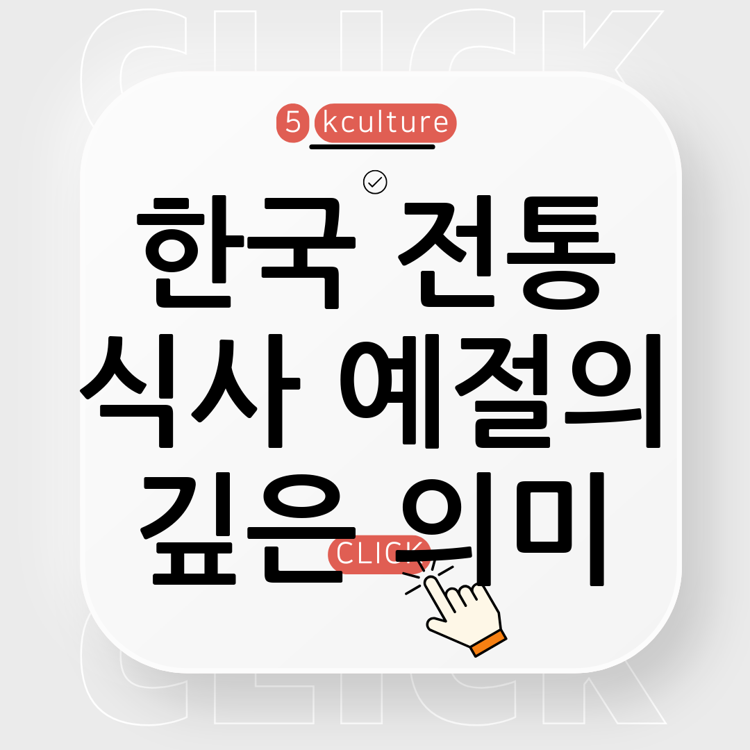 한국 전통 외식문화