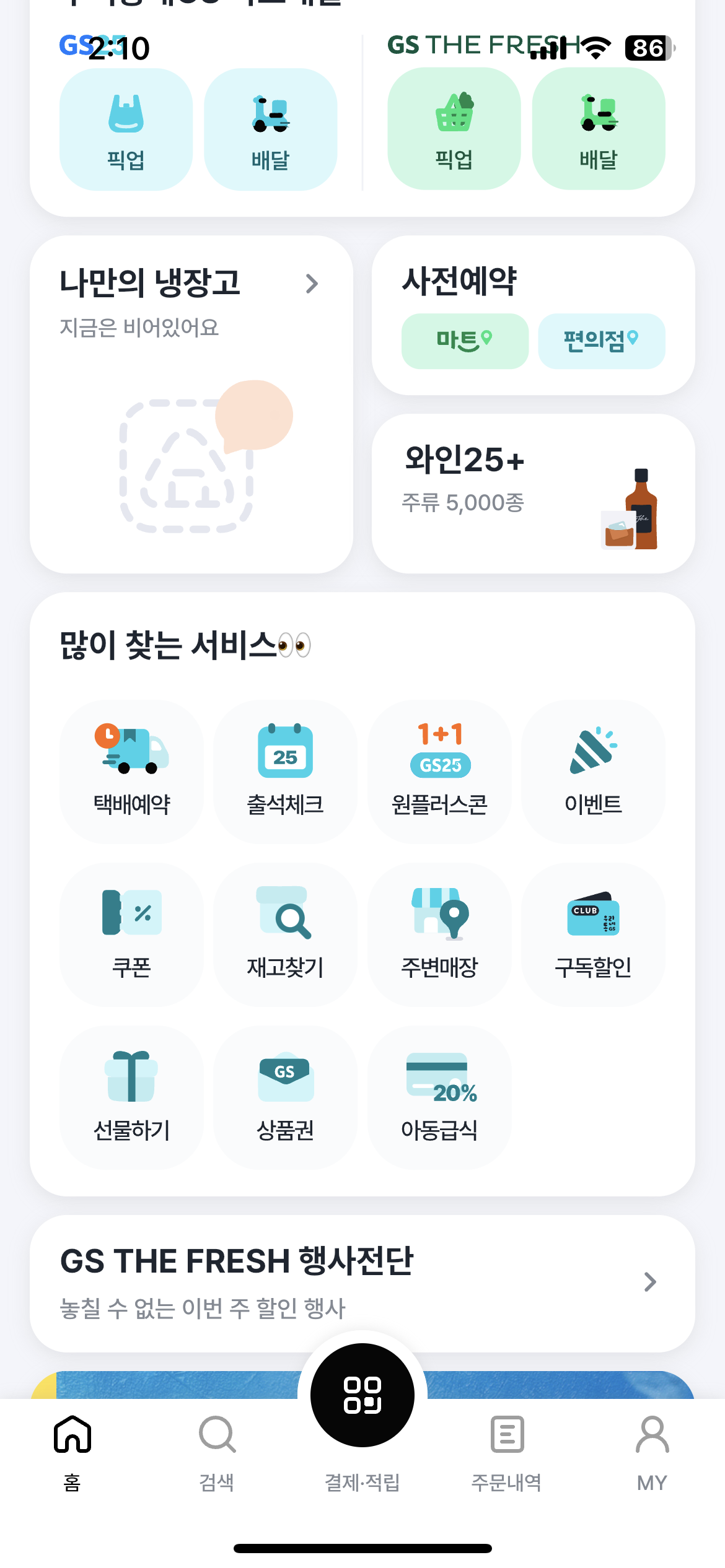 먹태깡 GS CU 세븐일레븐 편의점