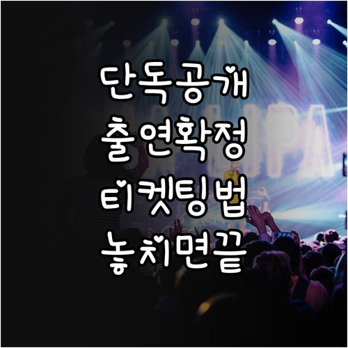 미스트롯4 전국투어 이소나 허찬미 출..