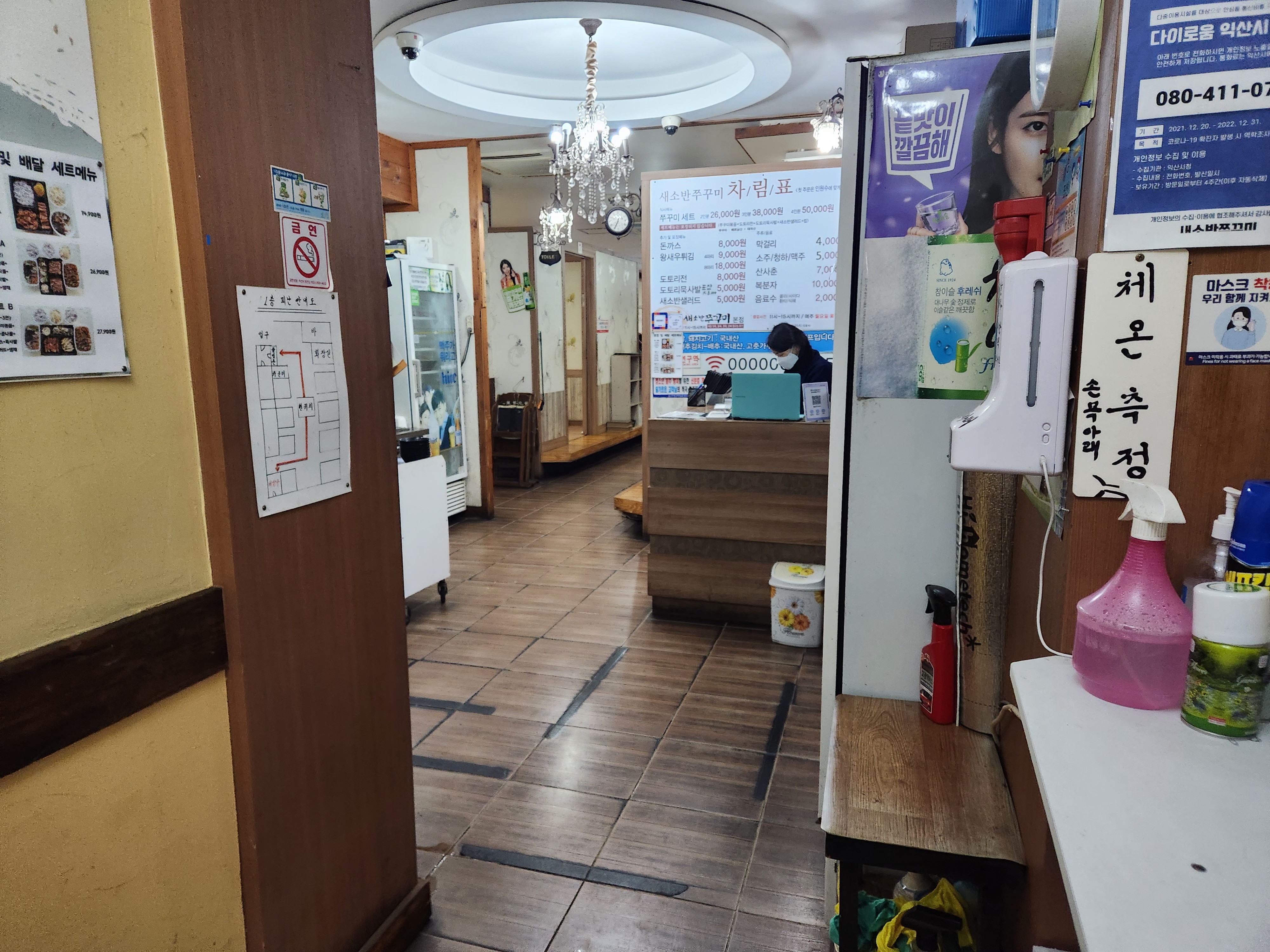 새소반쭈꾸미실내모습