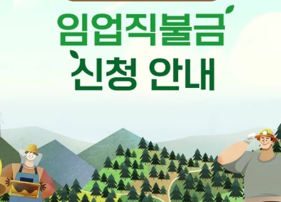 임업직불금