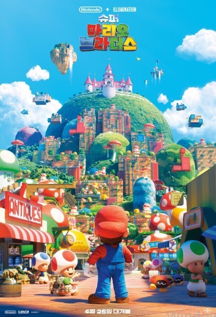영화 슈퍼 마리오 브라더스 포스터 사진
