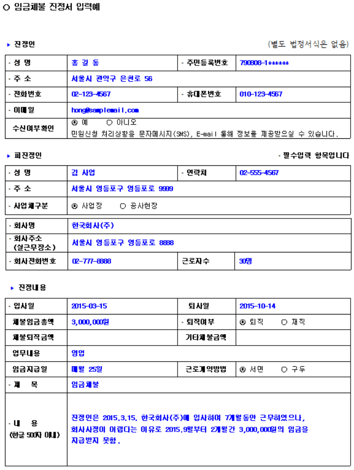 주휴수당-진정서-입력예시
