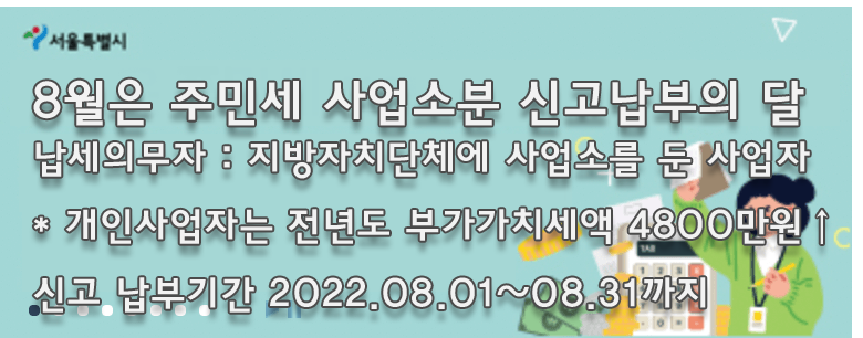 주민세 사업소득 신고 납부의 달