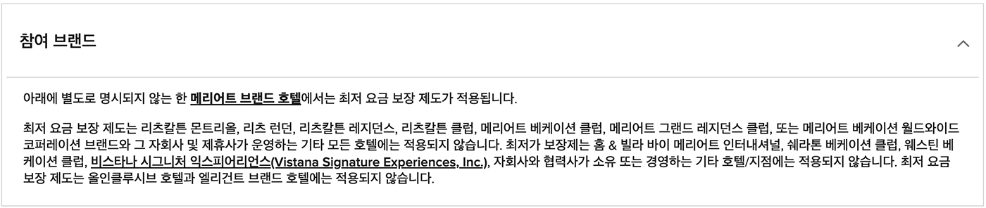 메리어트참여브랜드