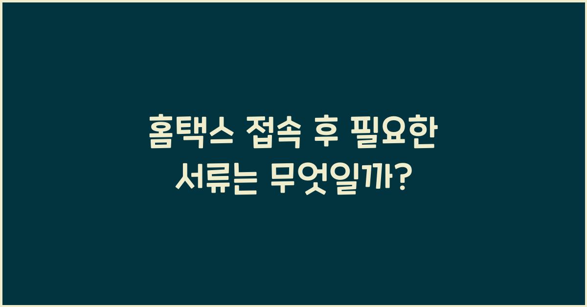 홈택스 접속