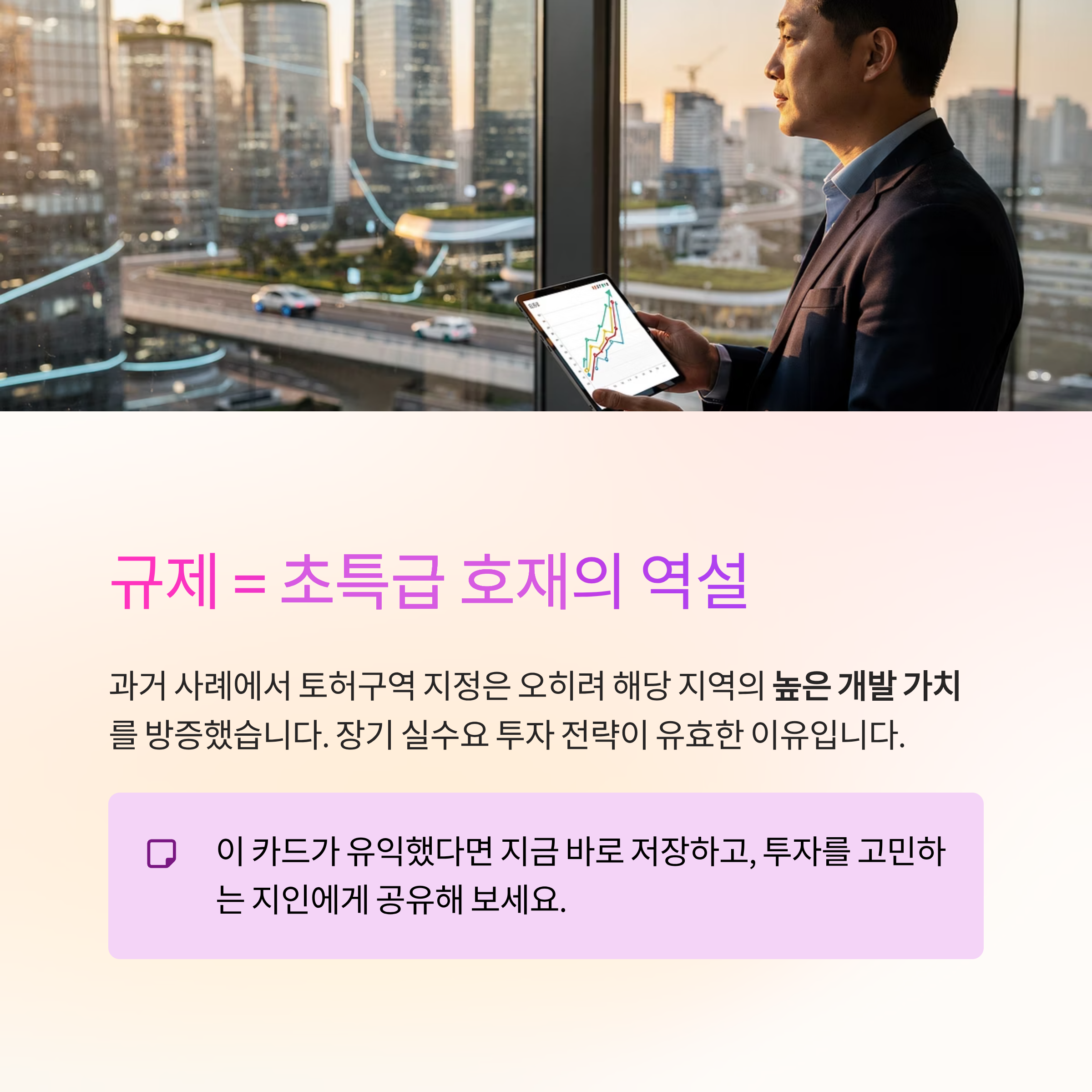 반도체도시가 넓힌 토허구역… 동탄·기흥·구리 3중 규제 분석