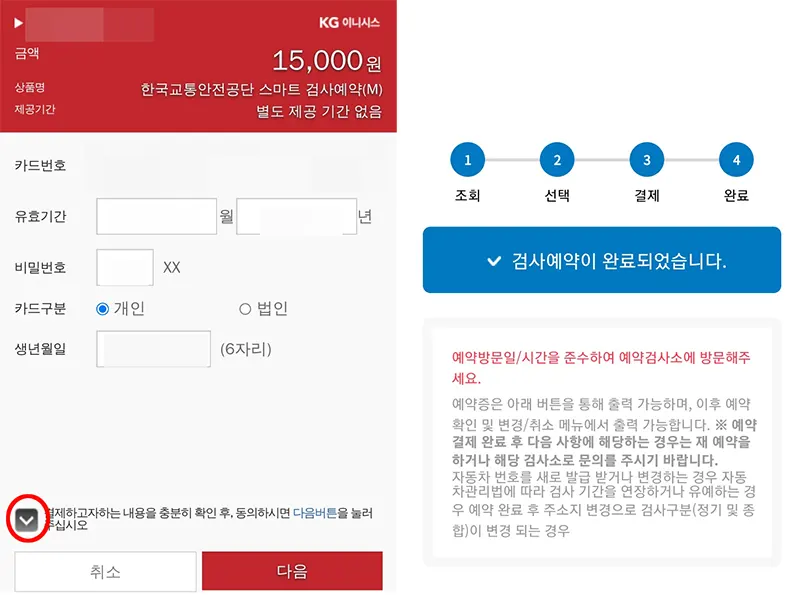 이륜자동차검사-모바일-결제완료