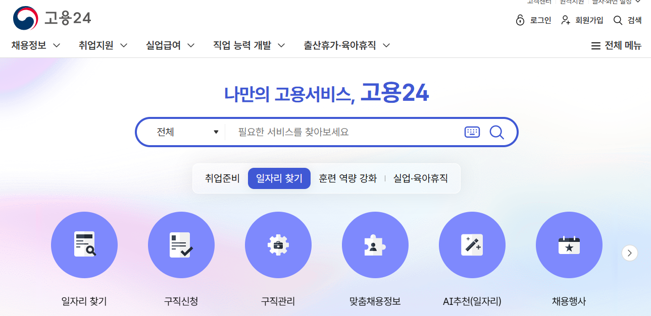 실업급여 수급자격조건