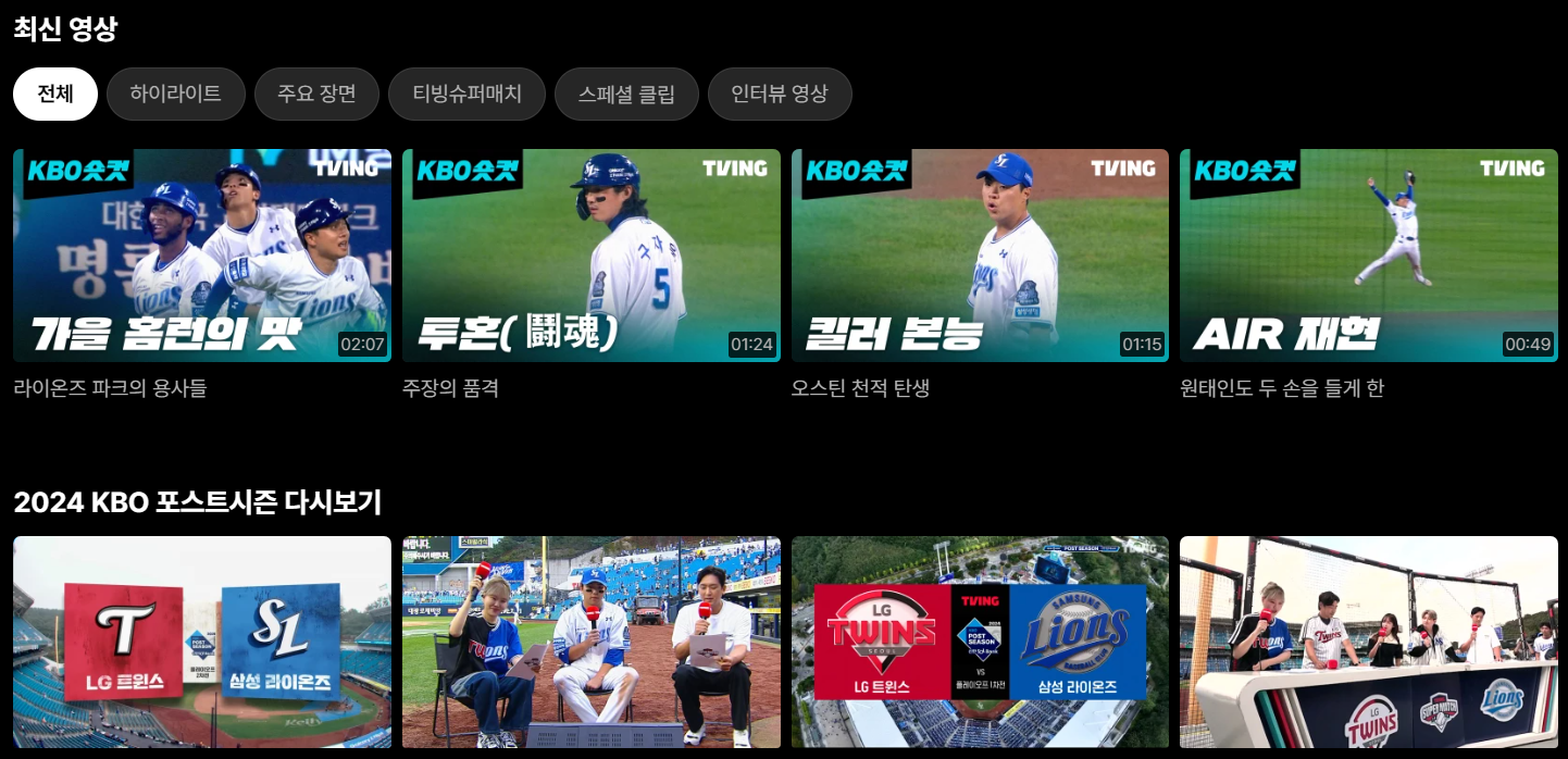 2024 KBO 한국시리즈 경기 및 티켓 예매 일정