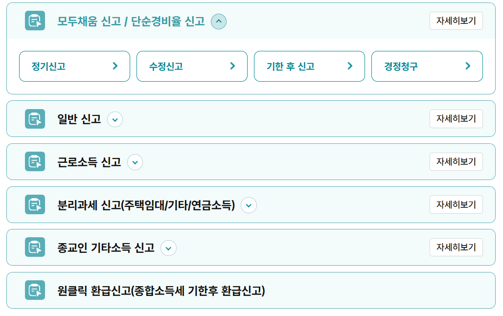 중도퇴사자 연말정산 방법