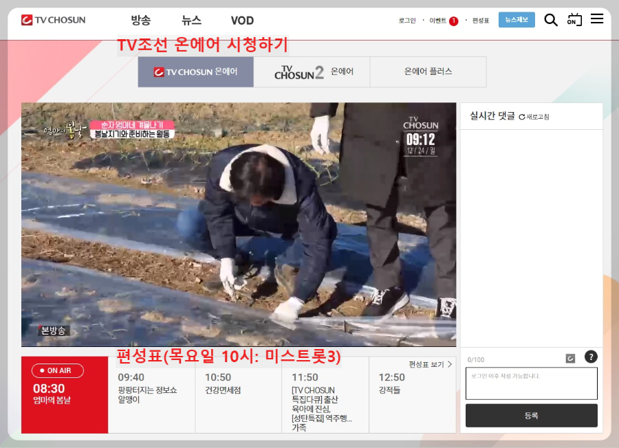 TV-조선-온에어-방송