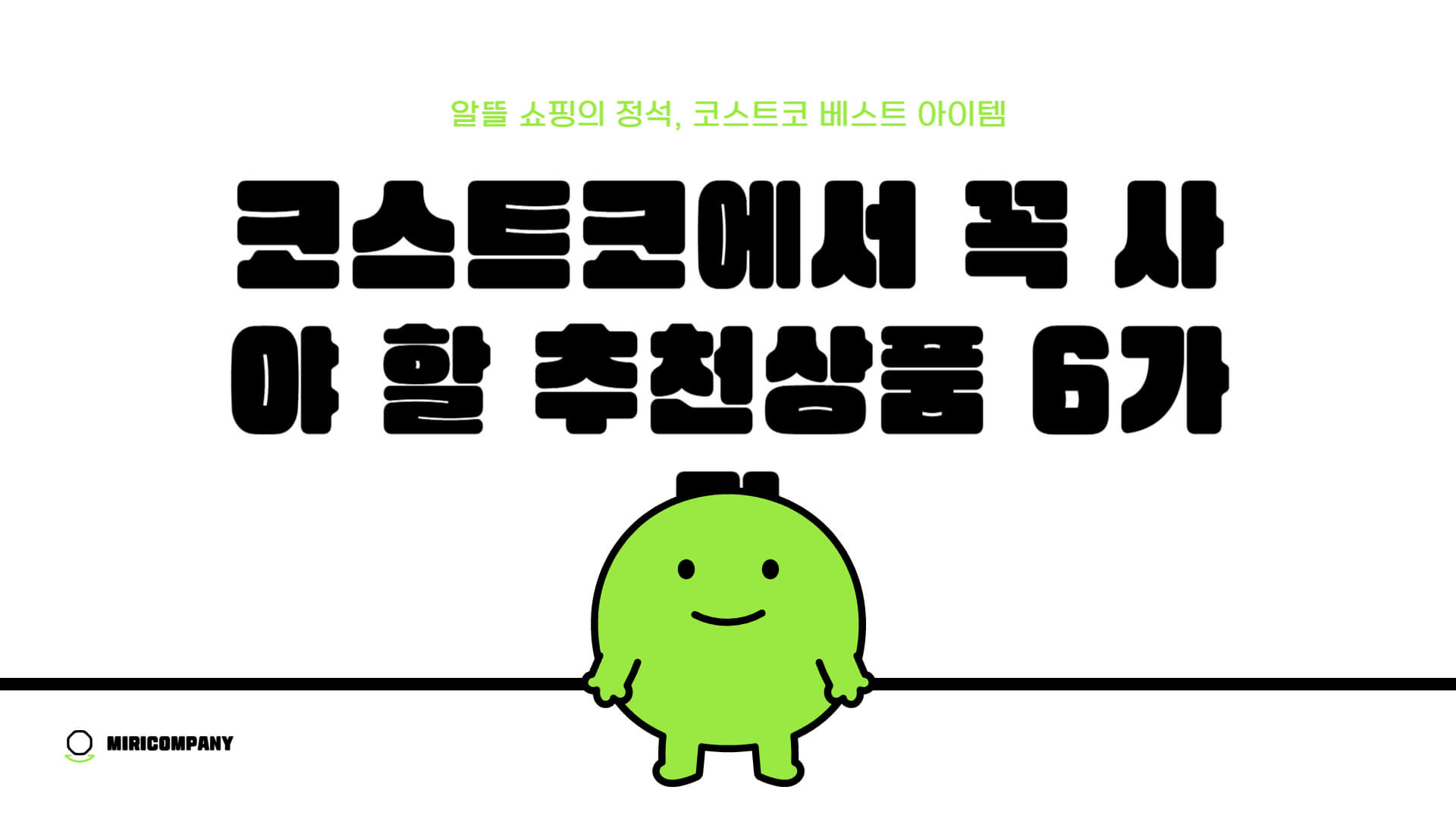 코스트코 추천상품