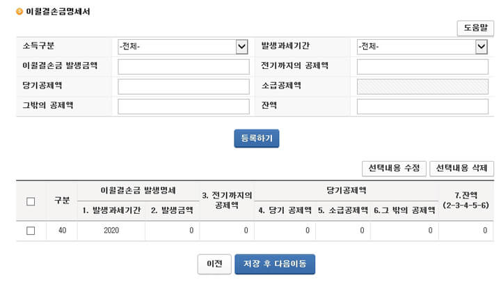간이과세자_종합소득세_신고방법