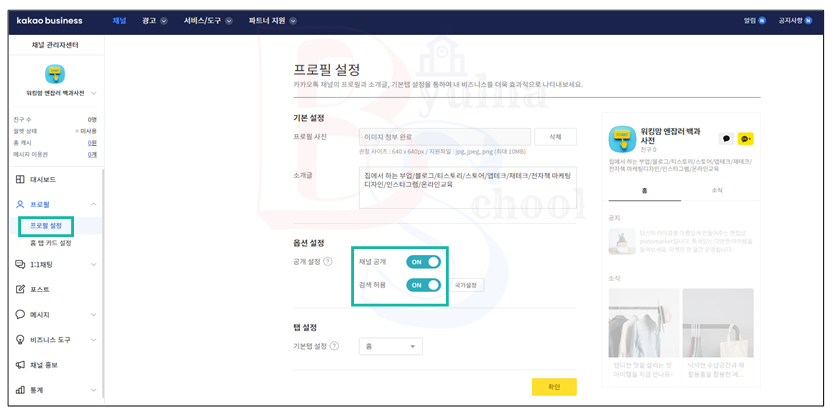 채널공개&#44;검색허용