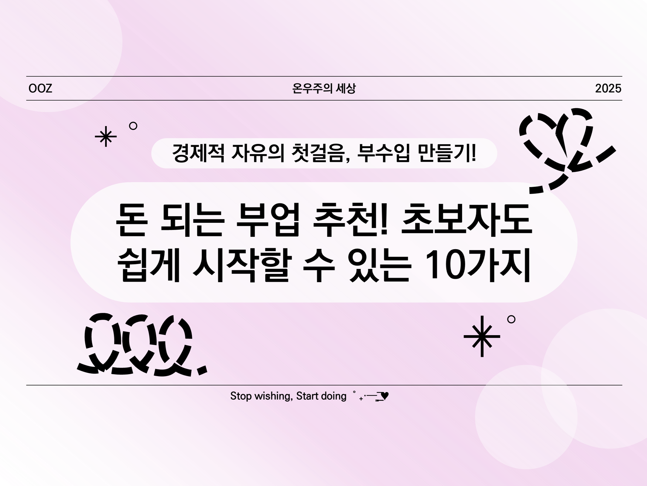 돈 되는 부업 추천! 초보자도 쉽게 시작할 수 있는 10가지