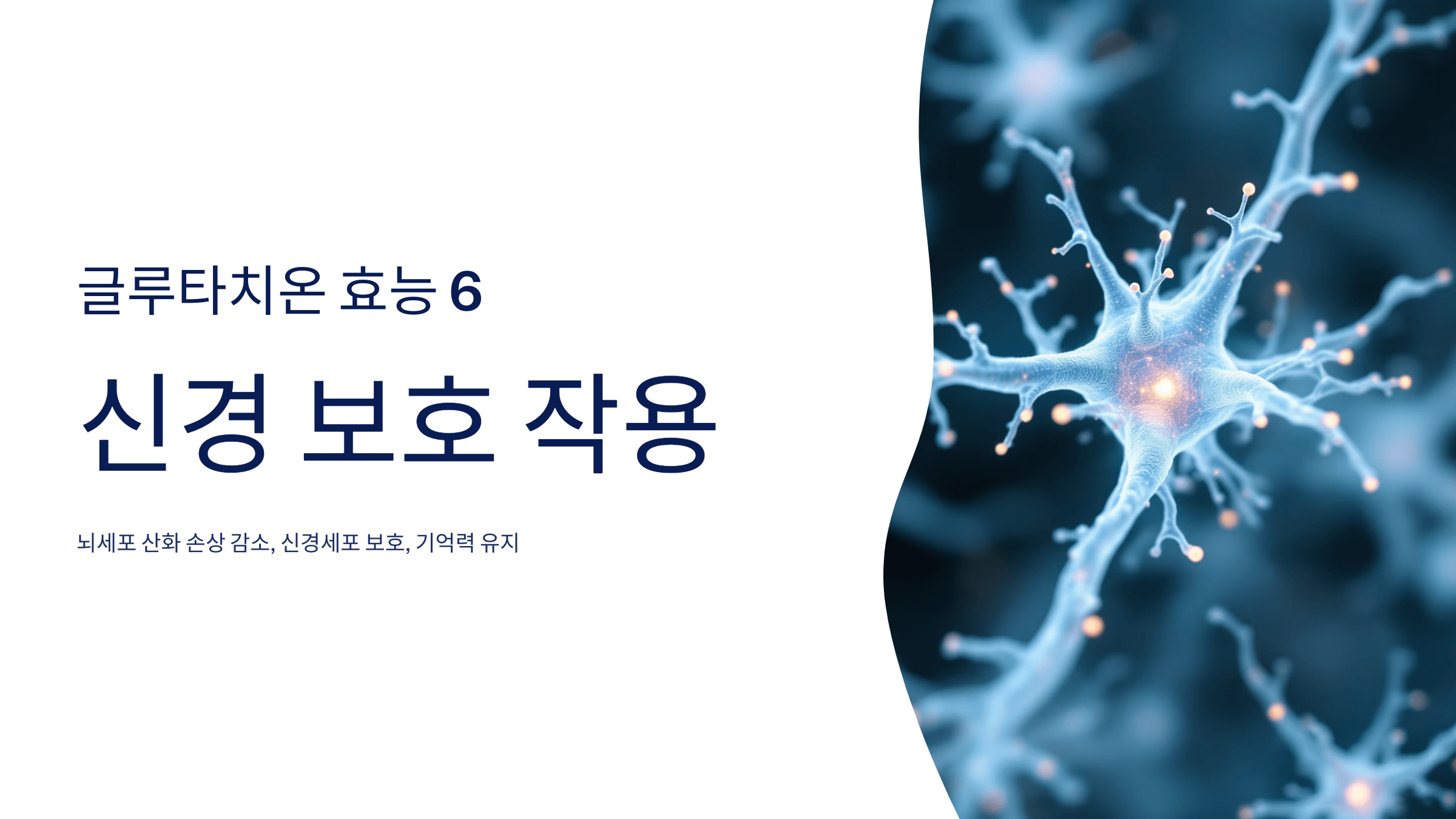 글루타치온 사진입니다.