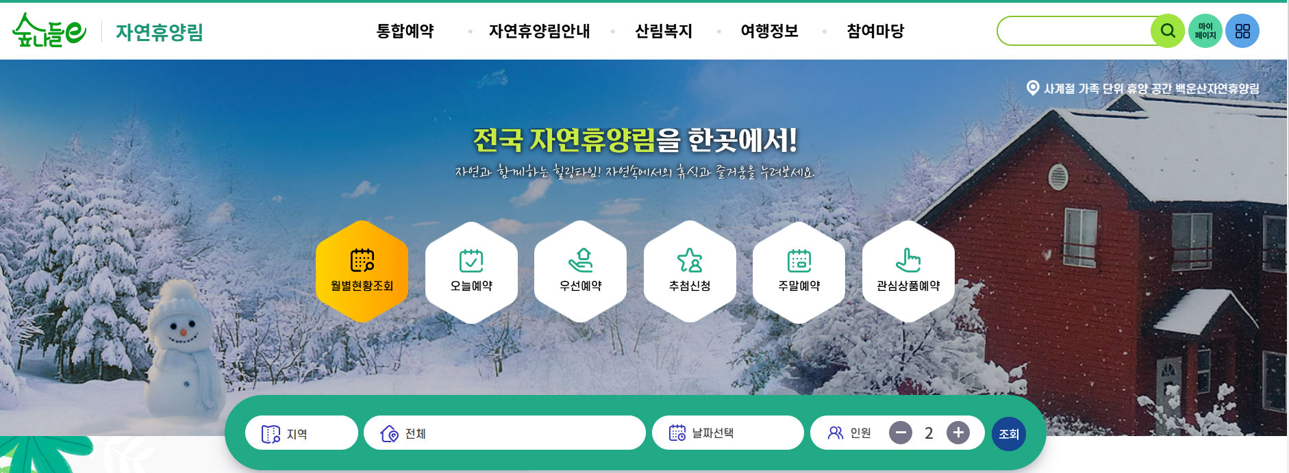 산림복지바우처 예약
