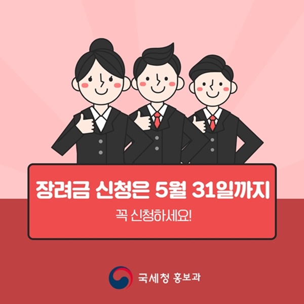 근로장려금 지급일