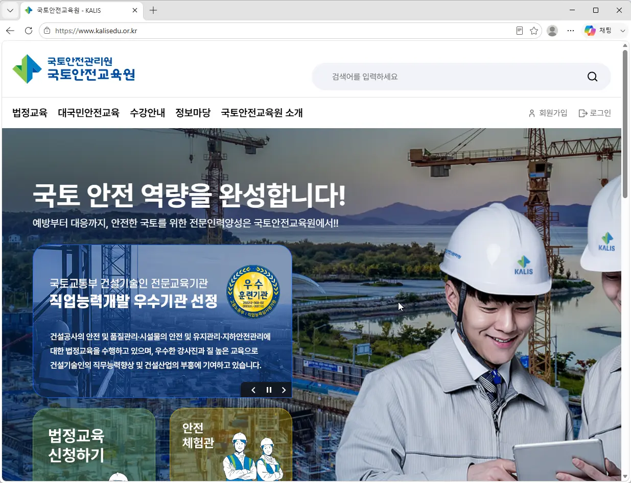 국토안전교육원-홈페이지