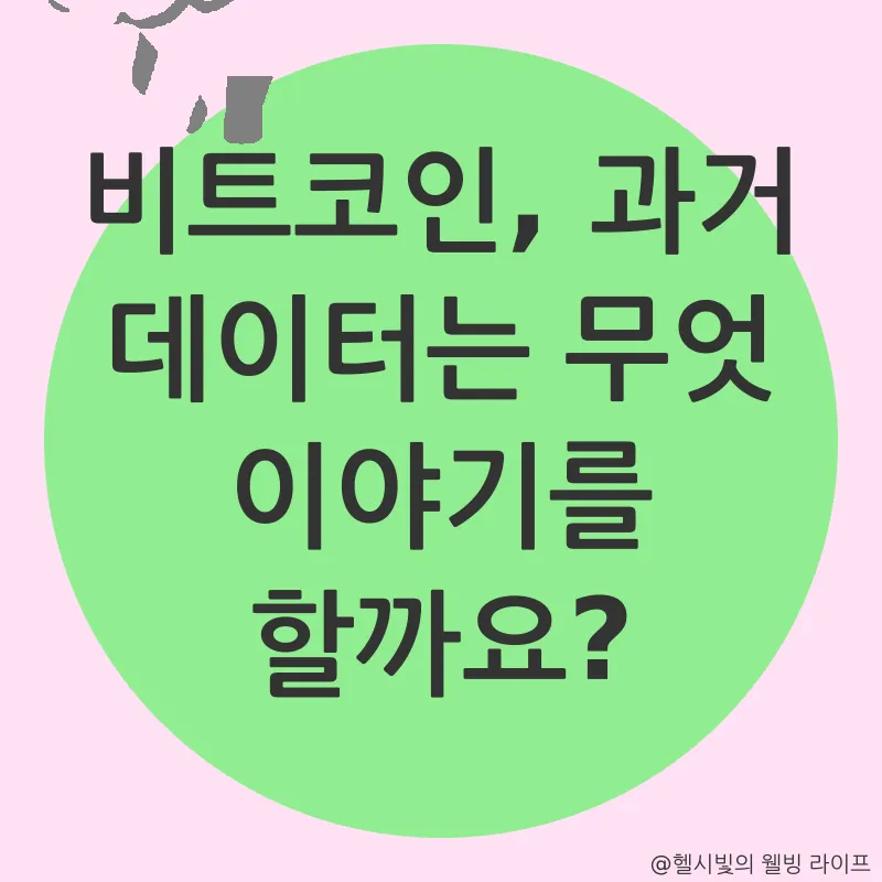 비트코인 전망_1