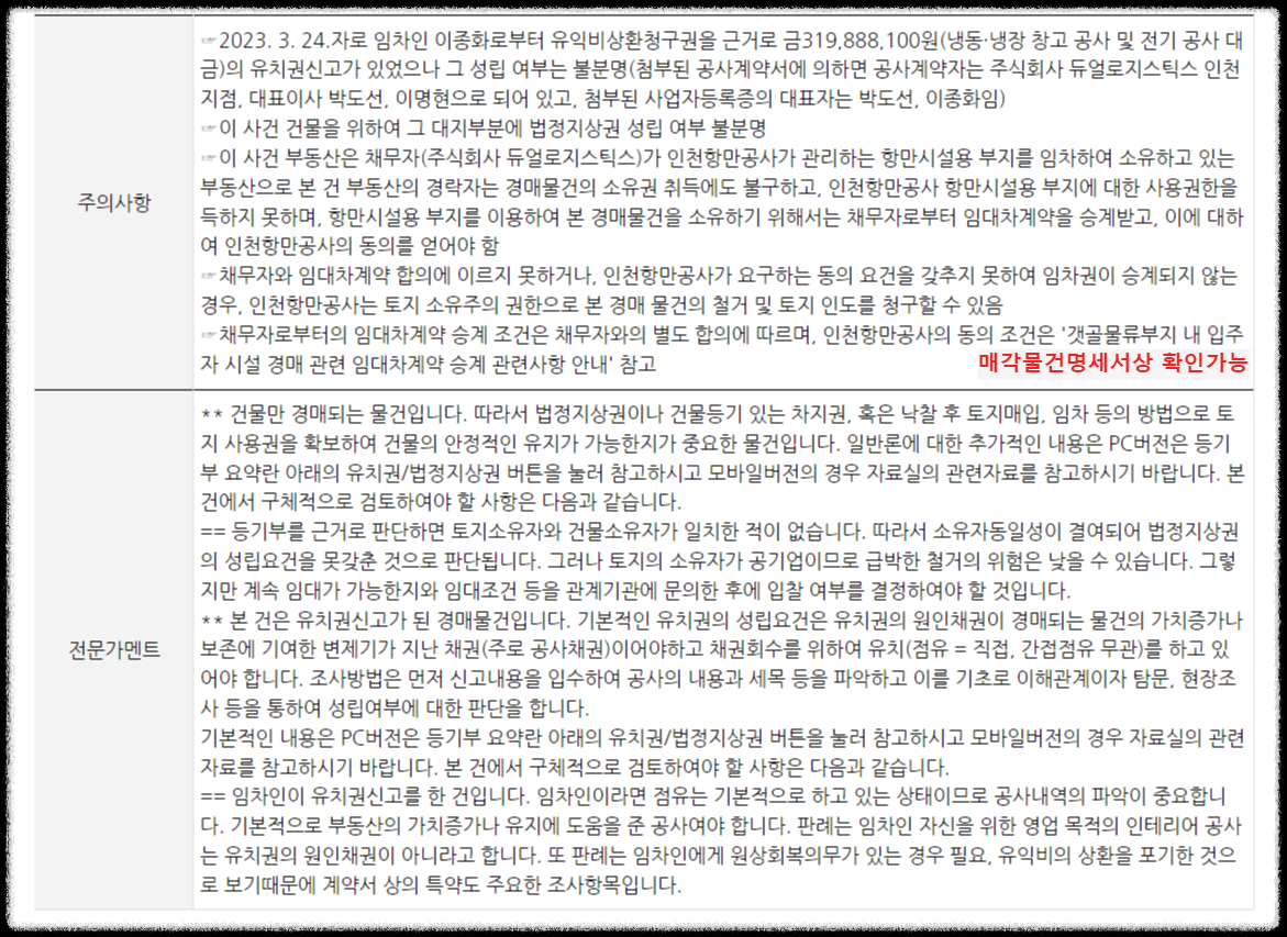 부동산경매 인천 창고 물건 분석