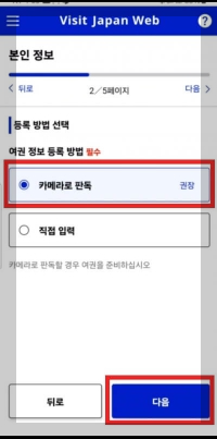 비짓재팬웹 일본 입국신고서 동반가족 등록 방법