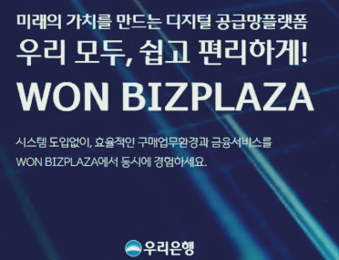 우리은행 원비즈플라자