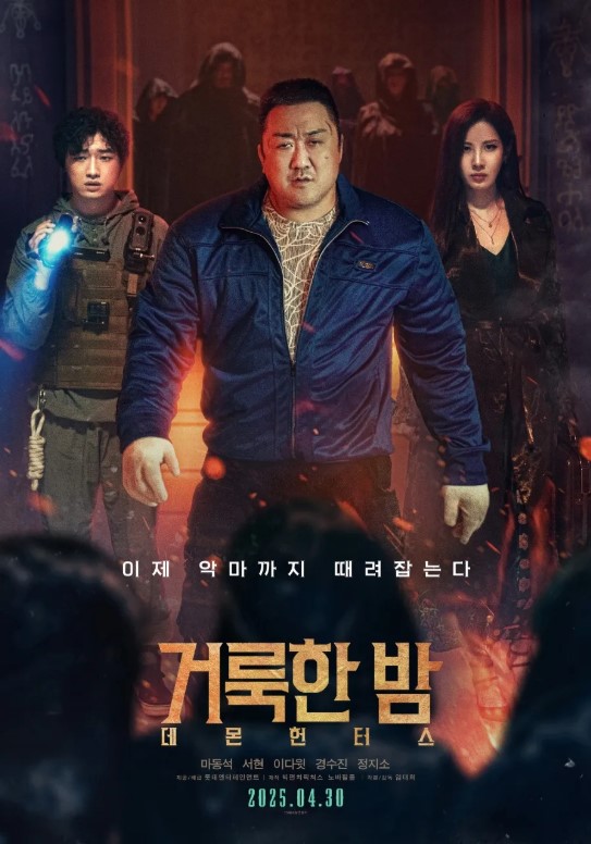 거룩한 밤 포스터