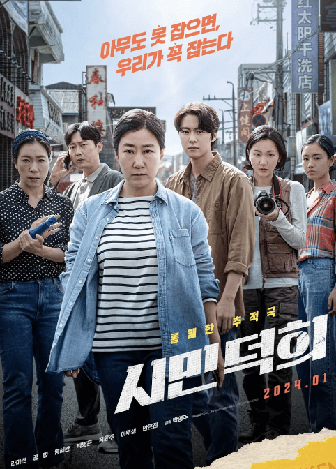 시민덕희 실화를 바탕으로한 영화 정보