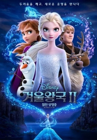 겨울왕국2 포스터