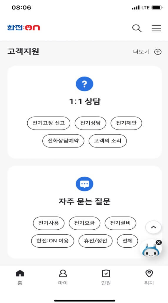 한전 전기요금조회