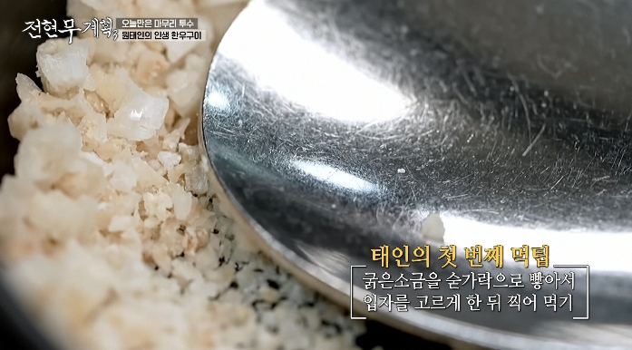 천일염