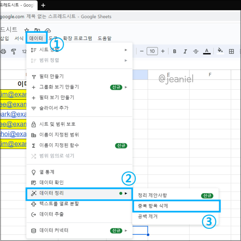중복값을 삭제하려면 데이터 정리를 통해 가능하다.