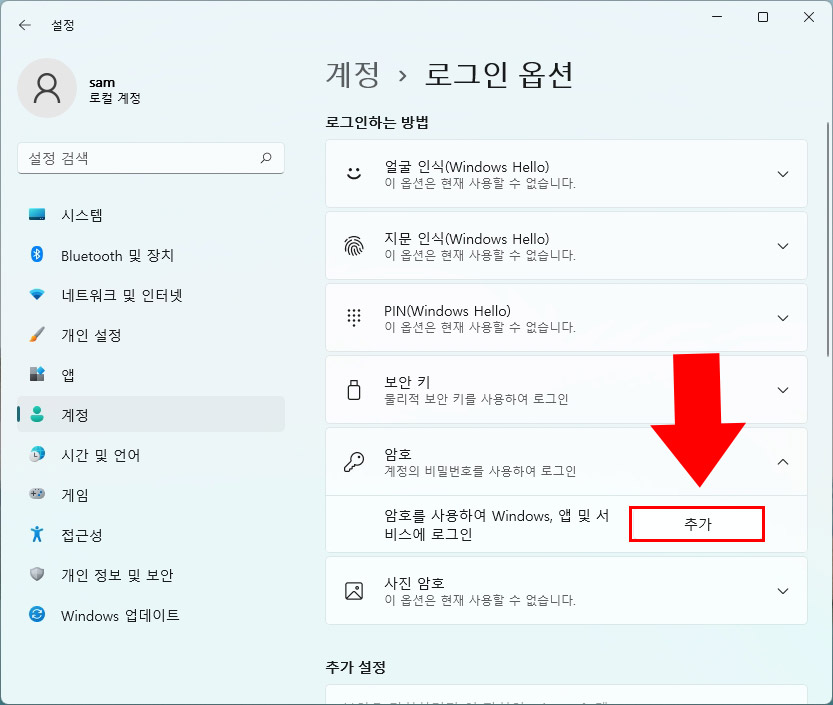 윈도우11 로그인 암호 추가