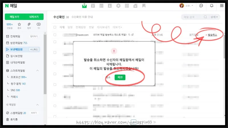 다음 메일 발송 보내기 취소 방법 이메일 사용법_4