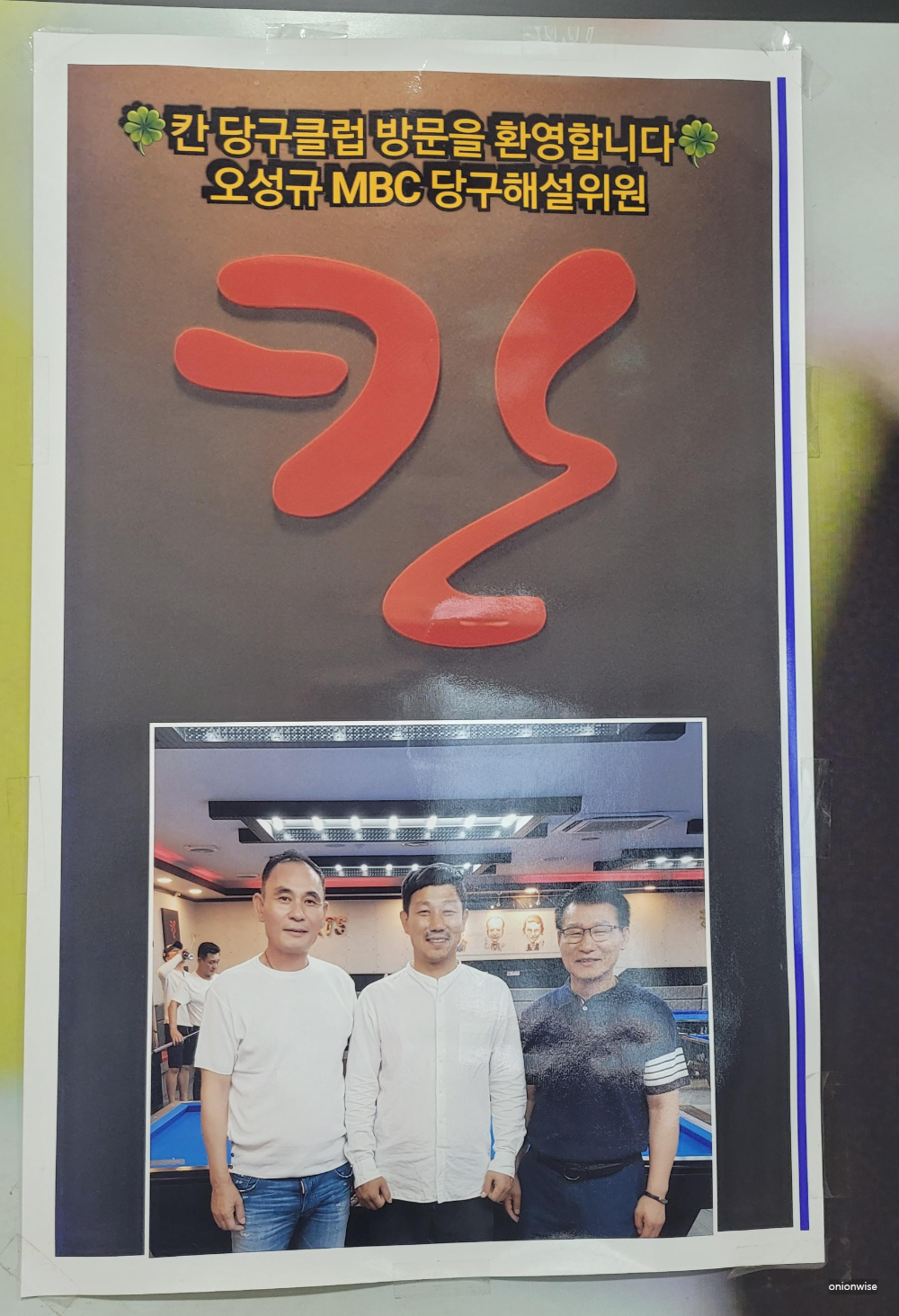 서판교 당구장 - 칸당구클럽 시간당 게임비, 당구대수, 영업시간 4