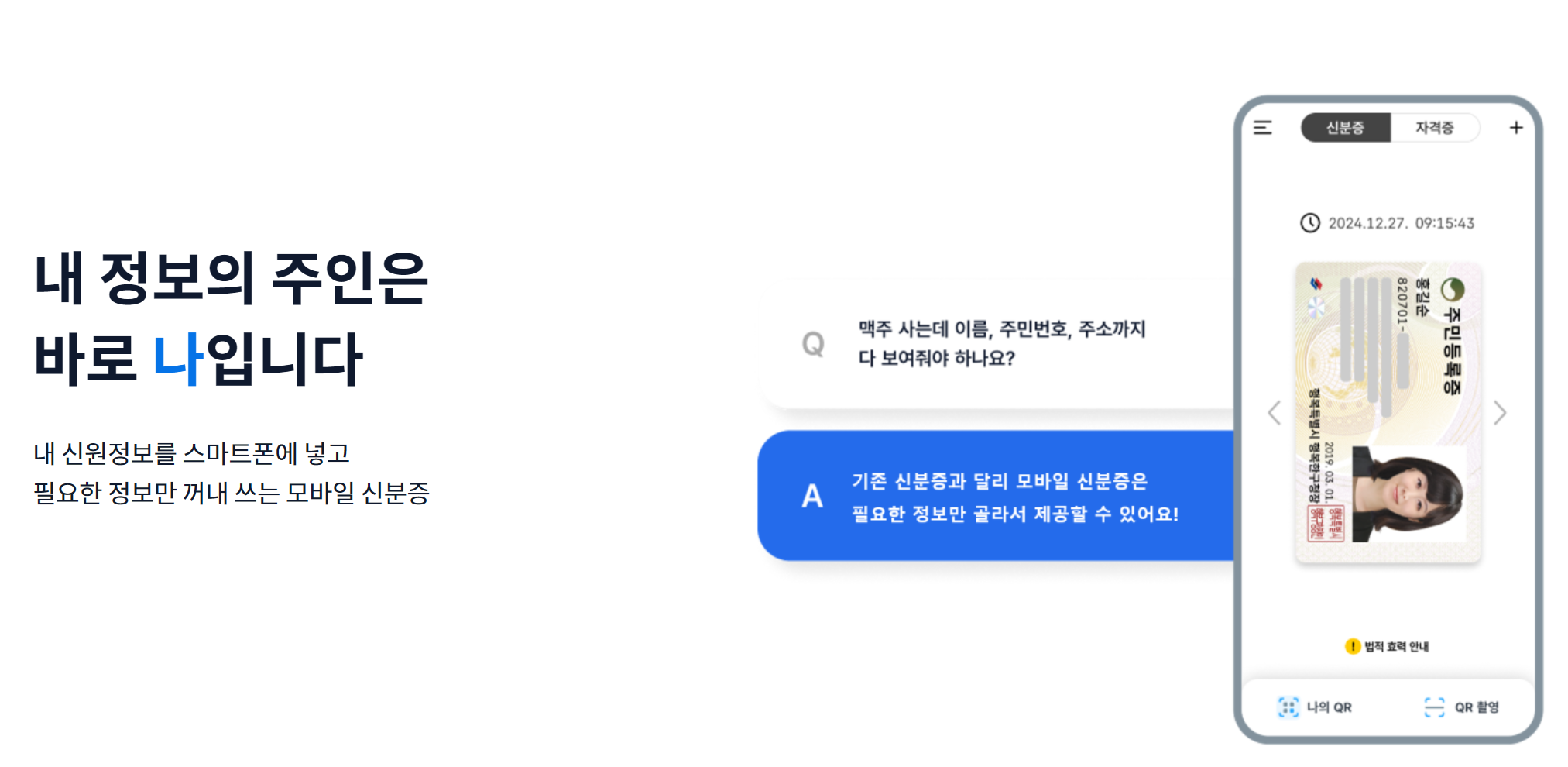 모바일 신분증 발급방법