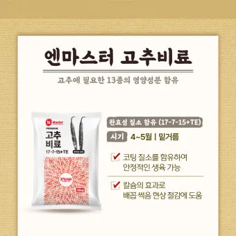 비료 주는 시기 기비 추비 요소 인산 가리 엽면시비_14