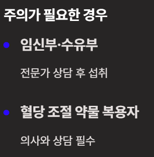 이노시톨 효능 부작용