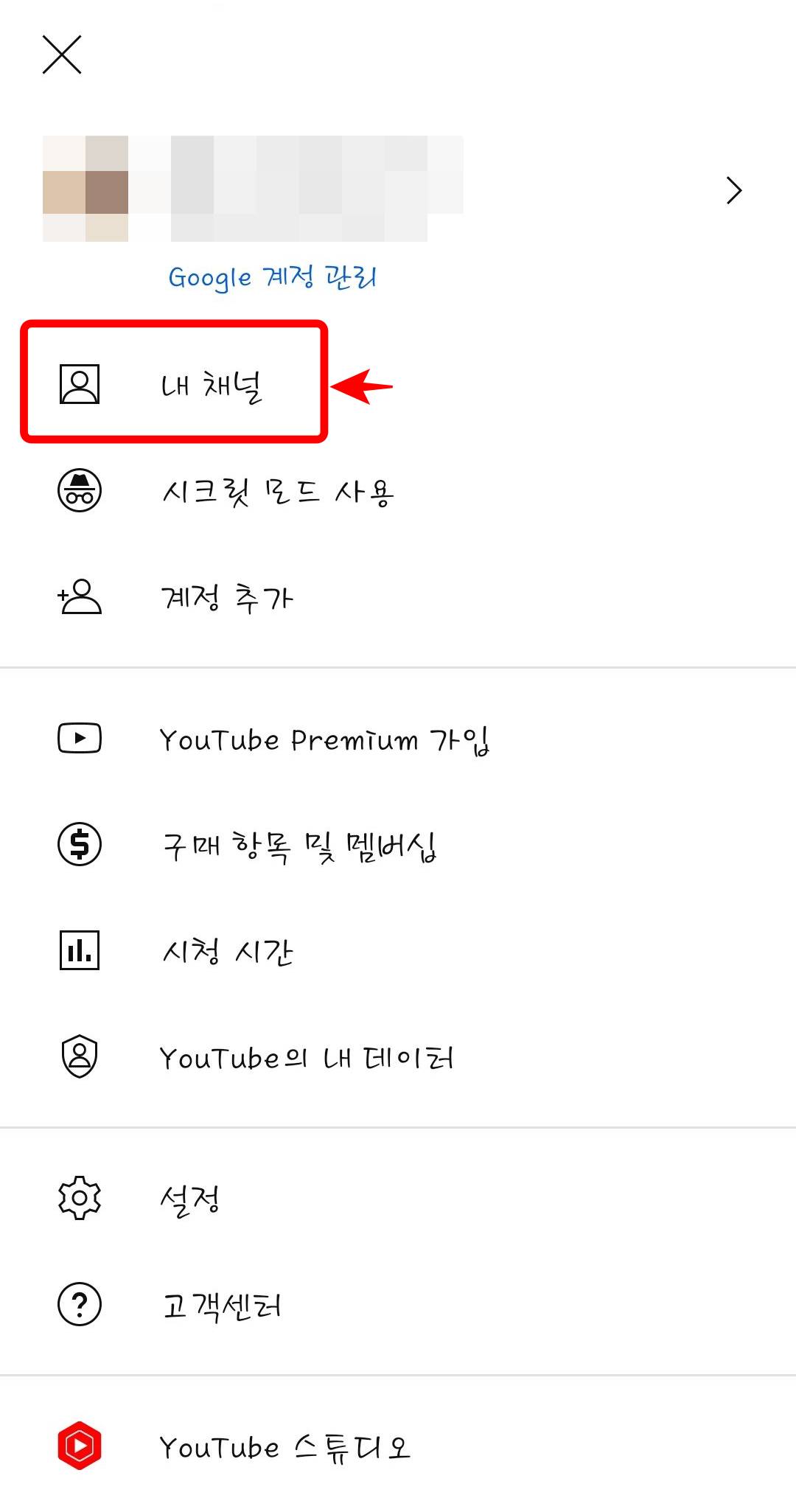 유튜브 내채널 클릭